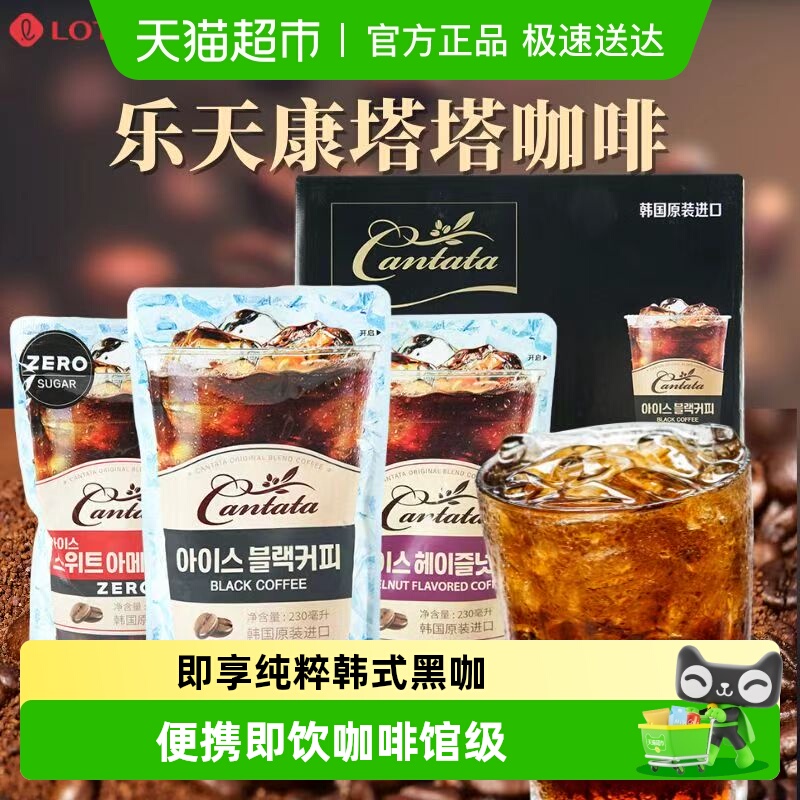 乐天即饮咖啡顺滑细腻