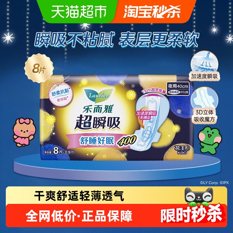 花王乐而雅卫生巾超瞬吸超特长防侧漏护翼型夜用姨妈巾40cm