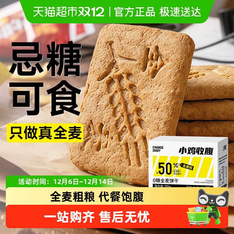 全麦代餐无糖精粗粮零食