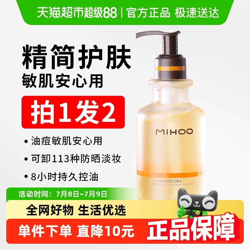 下拉详情页领取优惠小迷糊肌源洁颜蜜氨基酸油敏感洗面奶洗卸合一