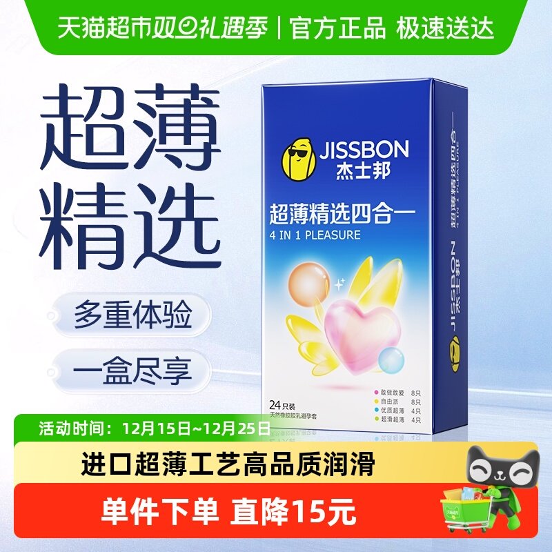 杰士邦超薄精选安全女避孕套