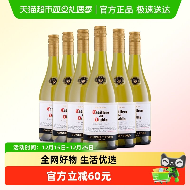 干露红魔鬼干白葡萄酒750ml×6瓶