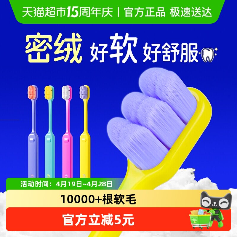 洋精灵万毛牙刷成人超软毛护齿护龈柔密敏感家庭装家用