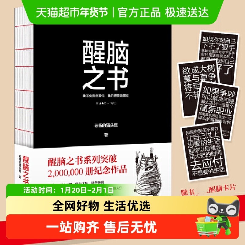醒脑之书 老杨的猫头鹰醒脑之书系列畅销200万册纪念作品,书籍/杂志/报纸,成功,淘宝优惠券,粉丝福利购,淘宝优惠卷