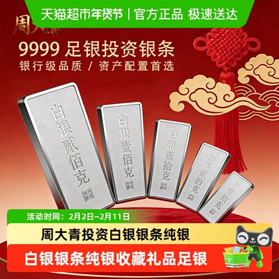 周大青投资银条收藏礼品