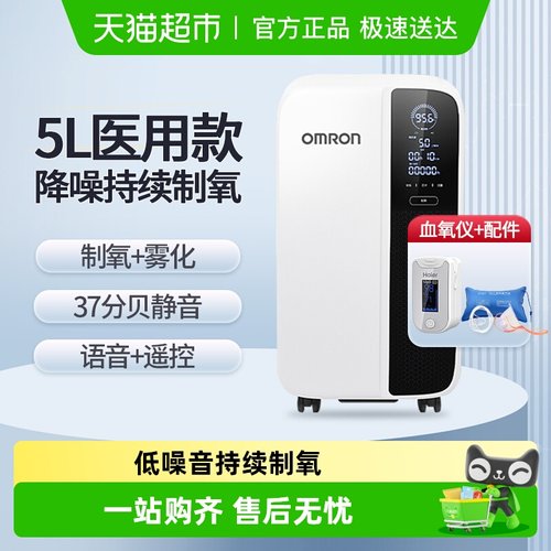 欧姆龙医用带雾化制氧机