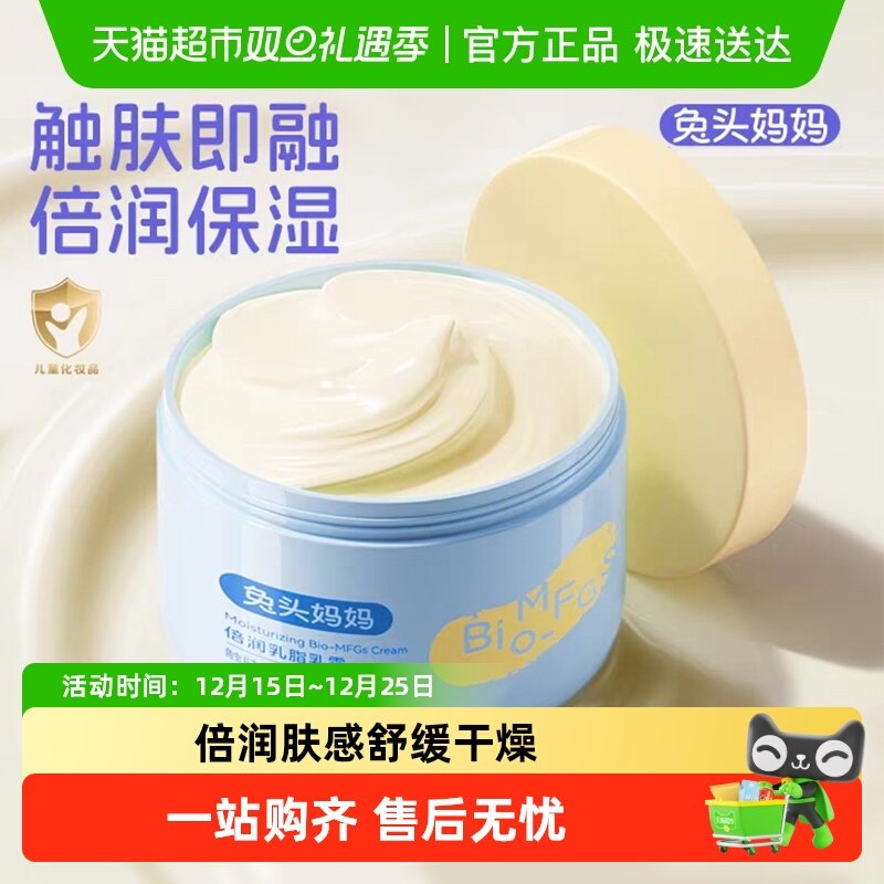 兔头妈妈秋冬滋润儿童润肤乳