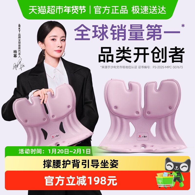 BKT护腰坐垫座椅靠背人体工学腰靠工位久坐神器办公腰部支撑靠垫,淘宝优惠券,粉丝福利购,淘宝优惠卷