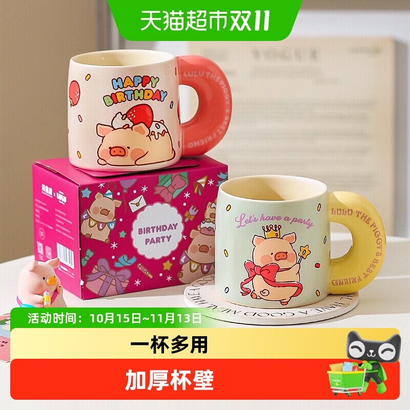 川岛屋&lulu猪联名 马克杯女生高颜值陶瓷杯子办公室水杯生日礼物