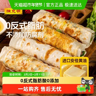 克明面点黄油鸡蛋灌饼皮营养早餐速食手抓饼无需解冻皮薄易起鼓