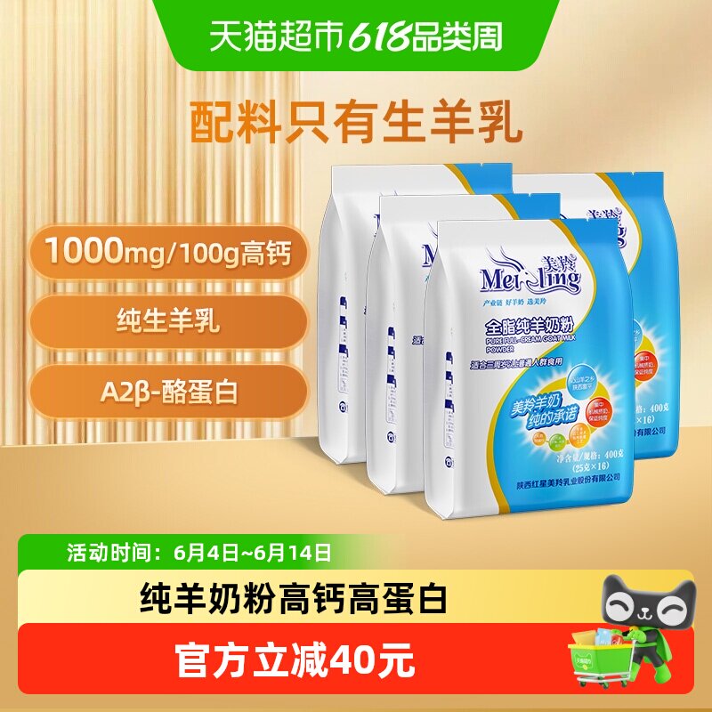 美羚成人全家营养奶粉全脂纯羊奶粉中老年学生全家营养400g*4袋