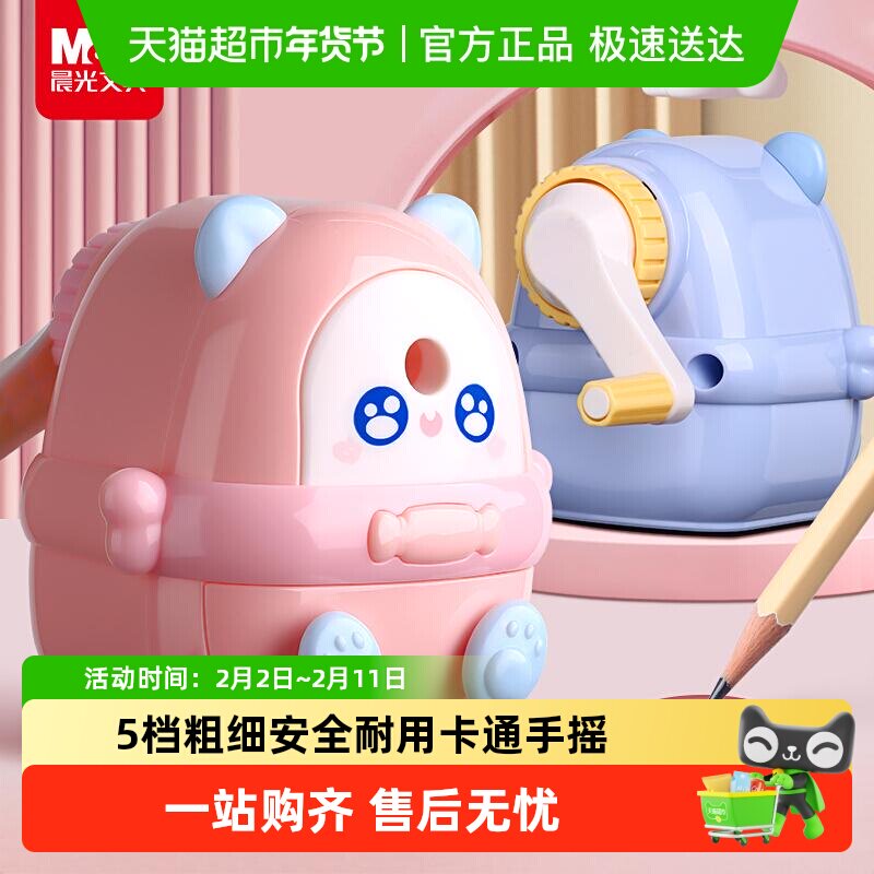 晨光手摇卷笔刀小学生专用幼儿园手动卡通削笔刀5档粗细2025新款