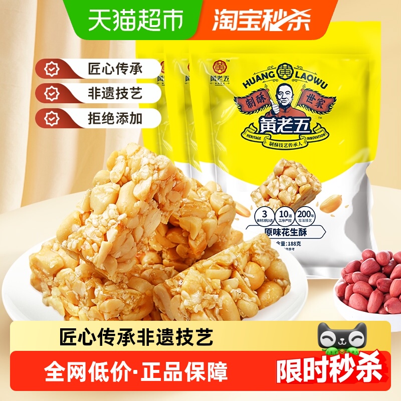 黄老五花生酥糖原味564g酥糖四川特产糕点休闲小零食送礼喜糖