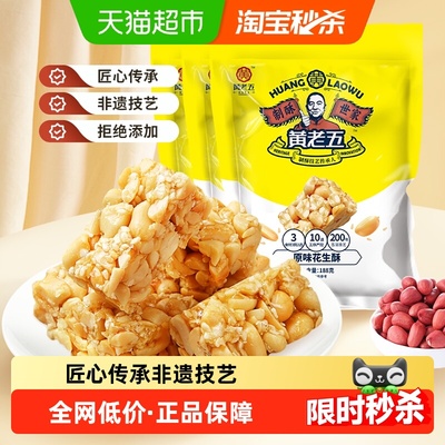 黄老五原味四川花生酥糖
