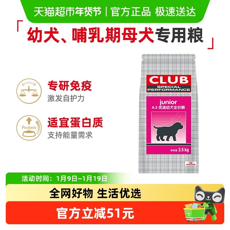 皇家狗粮A3幼犬狗粮怀孕哺乳母犬/泰迪金毛幼犬通用犬粮3.5KG