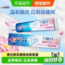 佳洁士3D炫白牙膏美白去黄清新口气晨露荷香