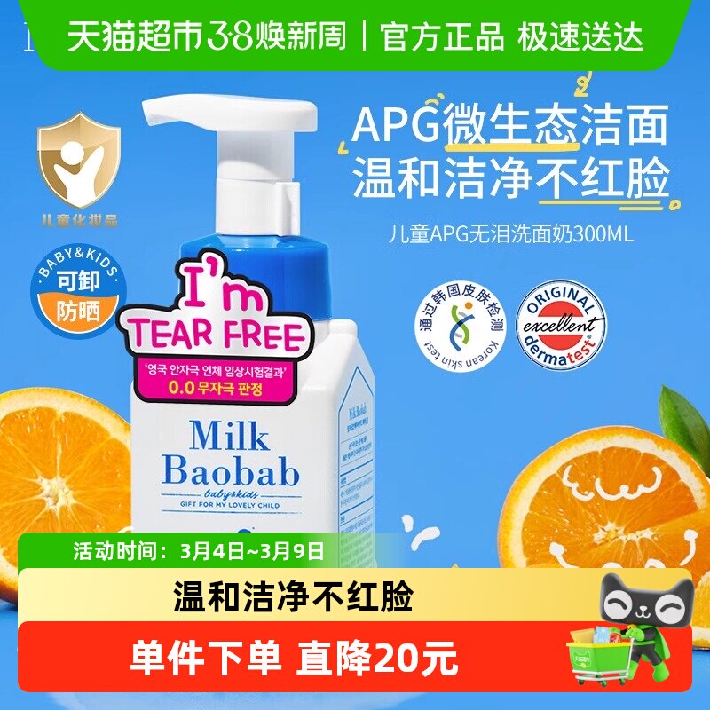 韩国迷珂宝APG无泪泡沫儿童洗面奶女孩男3岁+温和可卸防晒洁面乳
