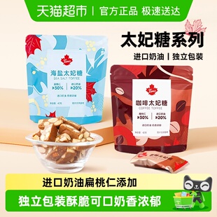 Tims海盐太妃糖法式 追剧糖果零食 杏仁果仁焦糖办公室独立包装