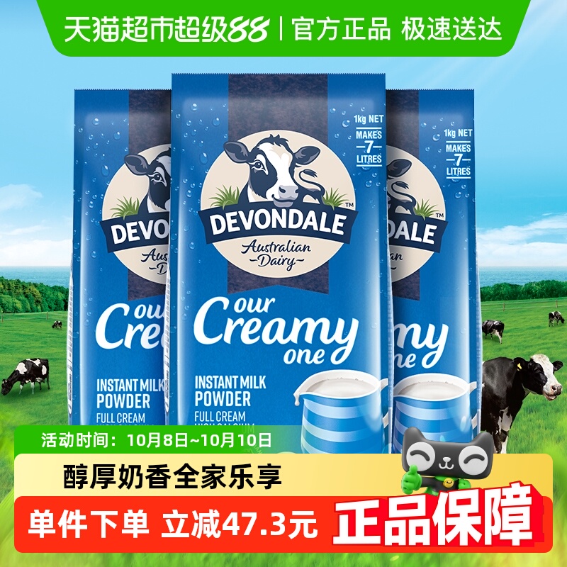 【进口】澳洲德运全脂调制乳粉1kg*3袋青少年成人早餐冲调牛奶粉