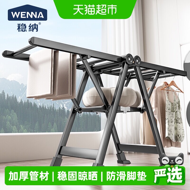 稳纳折叠晾衣架免安装稳固晾晒图片