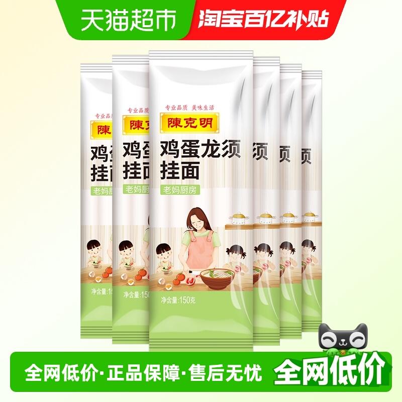 陈克明挂面老妈厨房鸡蛋龙须面条