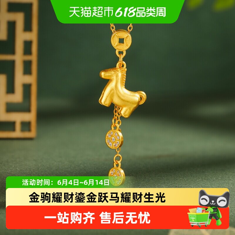 六桂福珠宝S925银黄金色马上爆金币吊坠套链生肖马生日礼物送女友