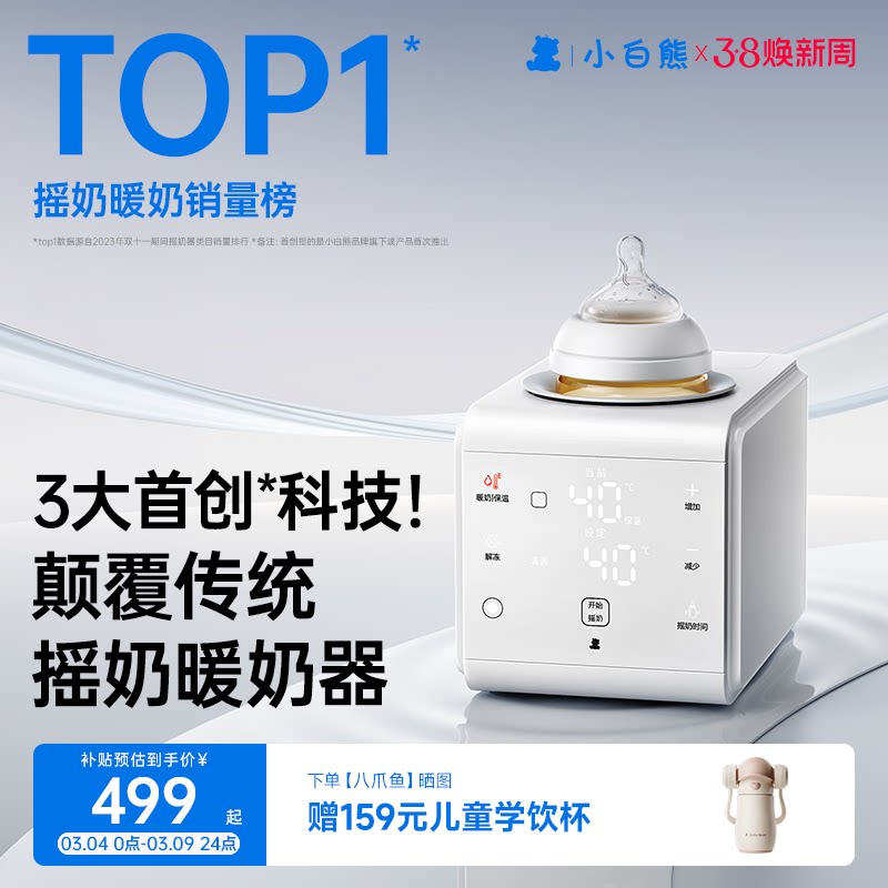 小白熊旋风恒温摇奶器暖奶二合一温奶器热奶婴儿全自动奶粉搅拌器