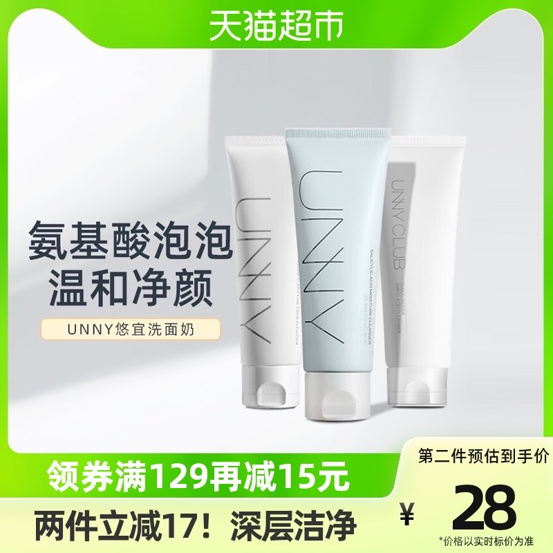 unny洗面奶氨基酸温和控油清洁保湿敏感肌绵密泡沫洁面膏120g