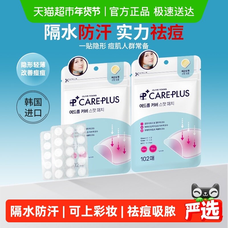 【下拉享补贴】oliveyoung欧利芙洋痘痘贴隐形轻薄祛痘经典204贴