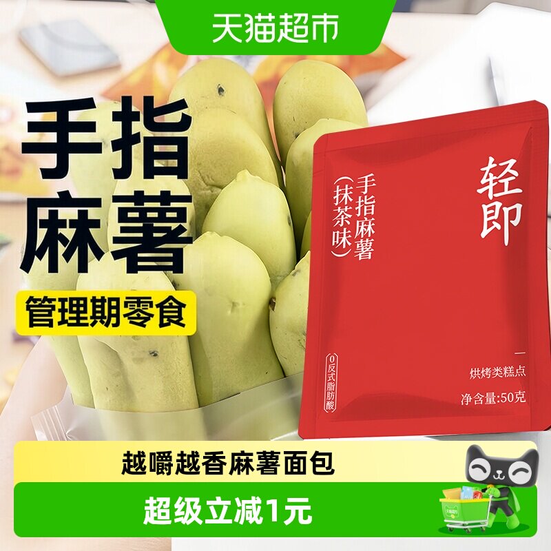 轻即抹茶手指麻薯早餐健康面包图片