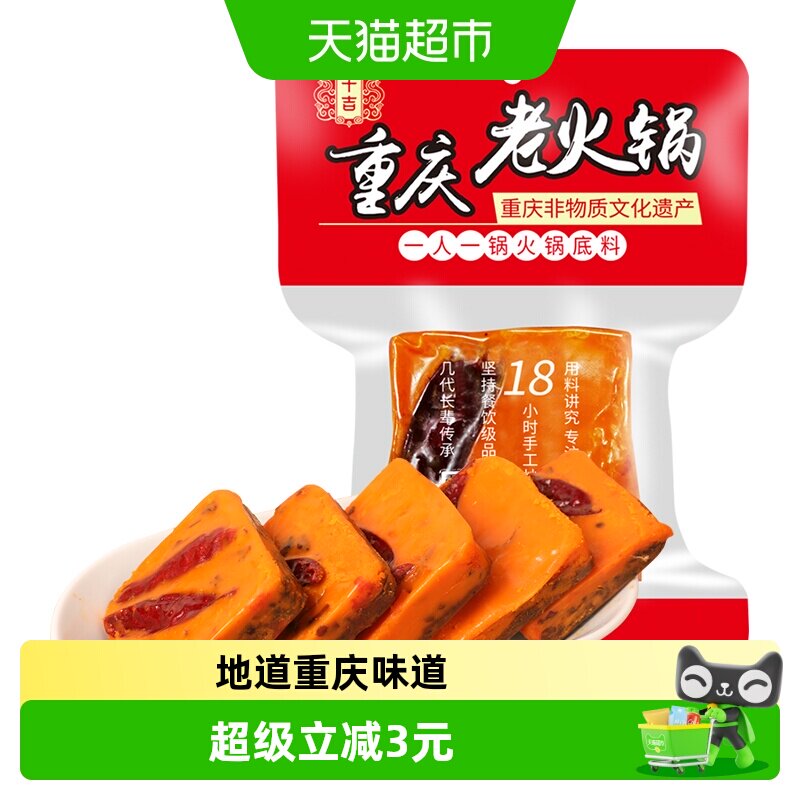 十吉地道重庆火锅底料一料多用图片
