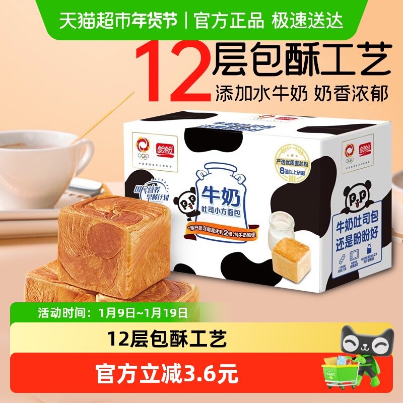 【手淘秒杀】盼盼牛奶小方吐司480g*1箱早餐代餐包面包蛋糕点心,零食/坚果/特产,传统西式糕点,淘宝优惠券,粉丝福利购,淘宝优惠卷