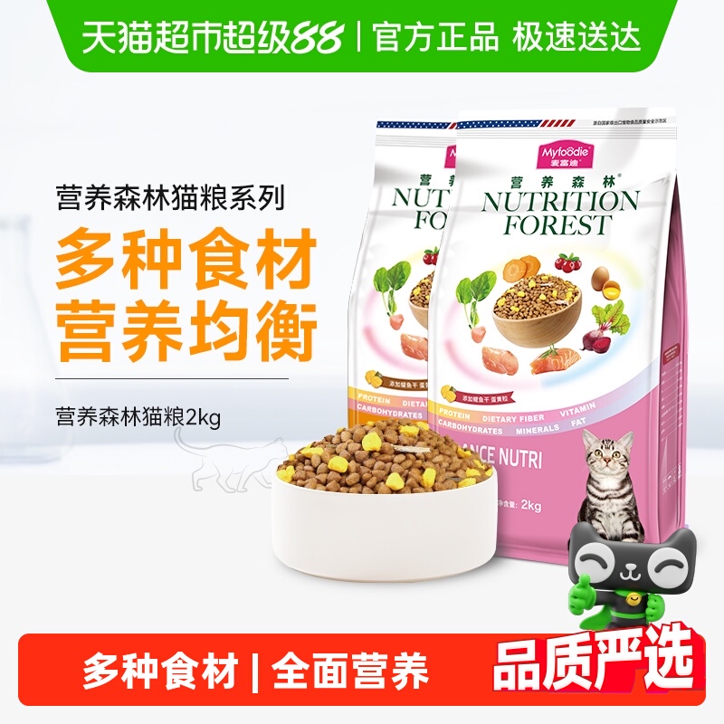 麦富迪营养森林成幼猫全价天然粮