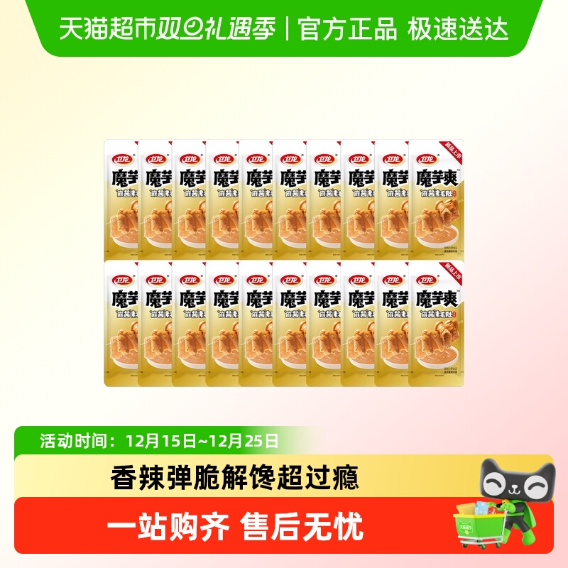 卫龙散装魔芋爽麻酱味轻巧装辣味零食辣条即食办公室休闲小吃