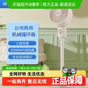 荣事达空气循环扇家用空调伴侣电风扇轻音节能定时台立两用落地扇
