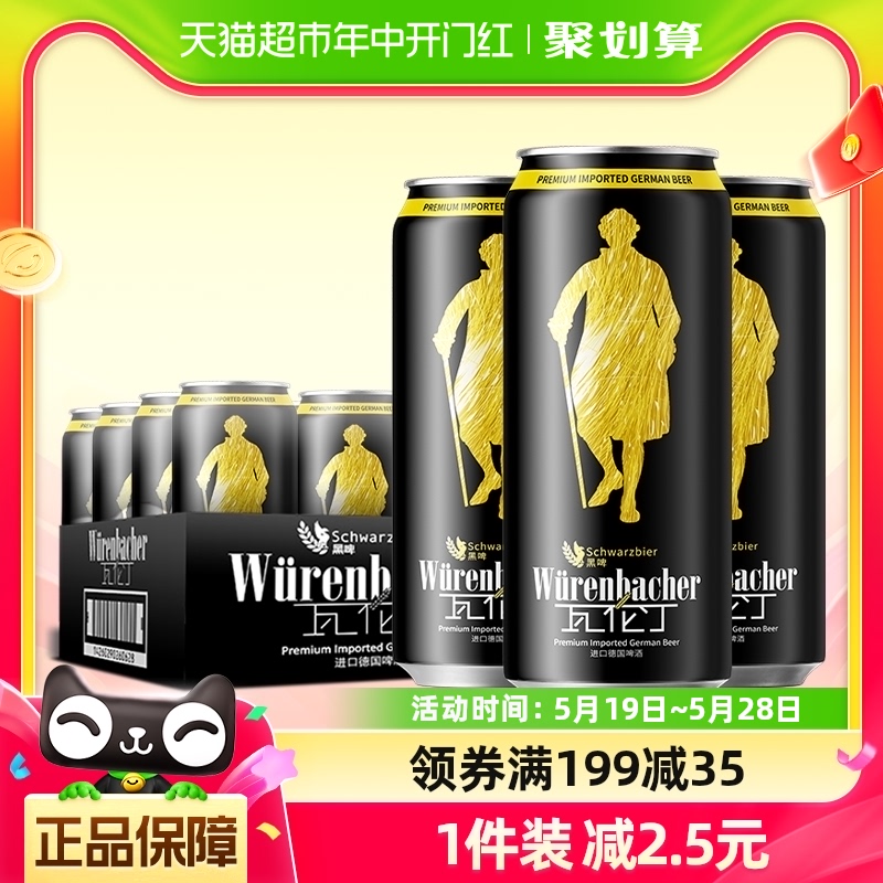 德国瓦伦丁黑啤500ml*24