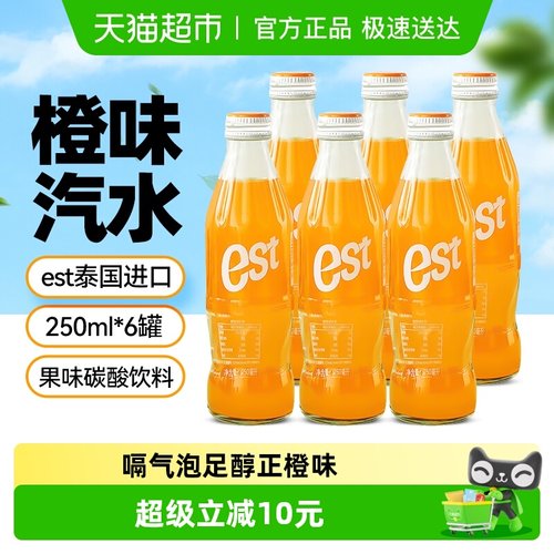 EST泰国进口橙味汽水