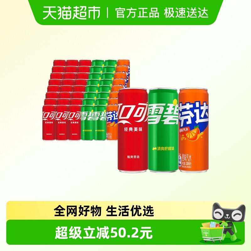 可口可乐汽水330ml*24罐*2箱（可乐24罐+雪碧16罐+芬达8罐）整箱