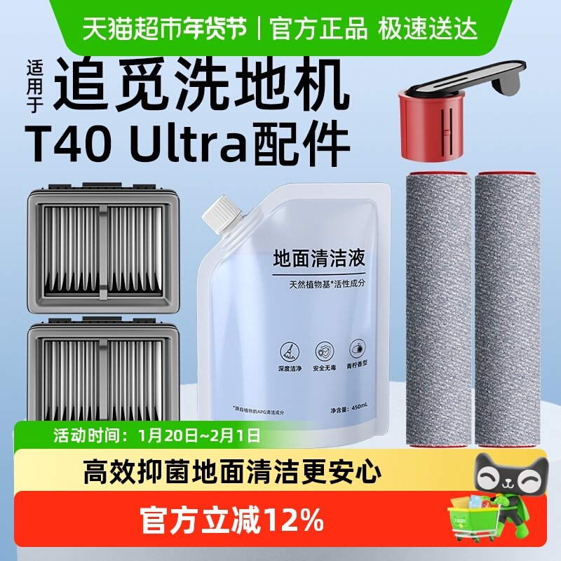 适用于追觅洗地机T40/H20/30/Ultra旋锋版配件清洁液滤芯滚刷滚筒,生活电器,洗地机配件/耗材,淘宝优惠券,粉丝福利购,淘宝优惠卷