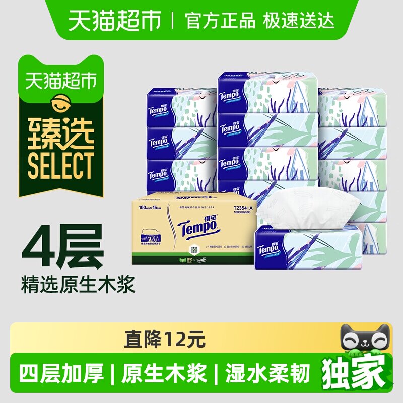 臻选得宝马卡龙无香M码软抽纸巾箱装100抽*15包新旧交替