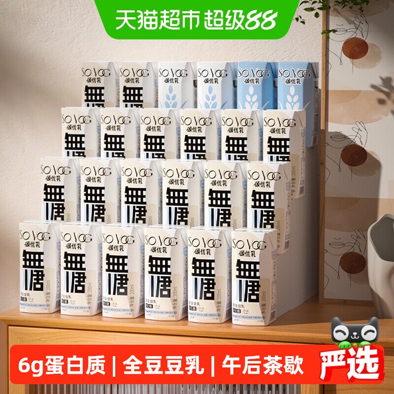 颂优乳无糖原味植物蛋白豆乳低糖燕麦乳组合营养豆奶200ml*24盒