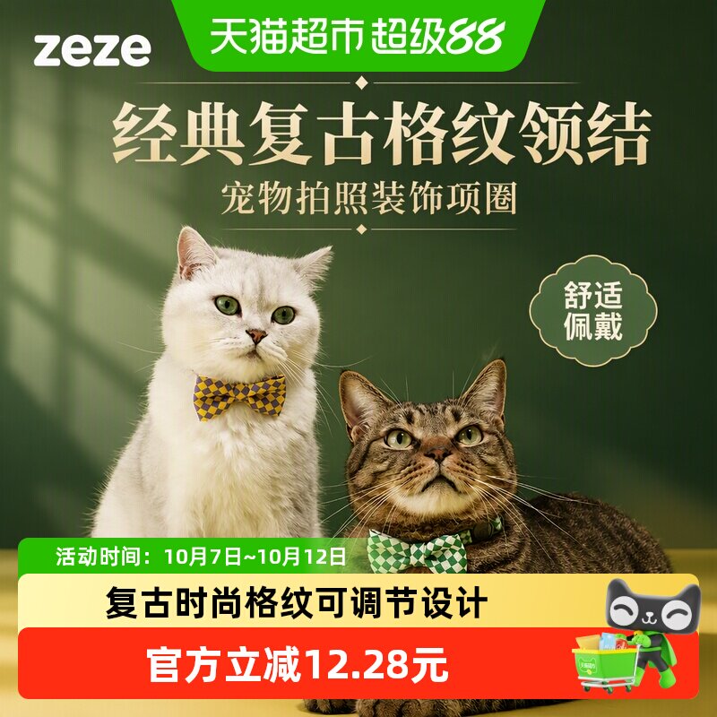 zeze狗狗领结宠物帅气猫咪可爱蝴蝶结拍照格子系列项圈宠物用品