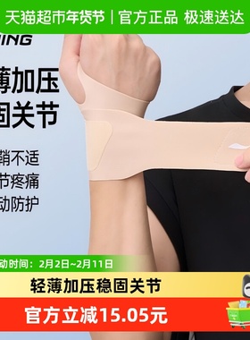 李宁护腕女款扭伤手腕带腱鞘关节固定专用健身羽毛球tfcc薄护套男