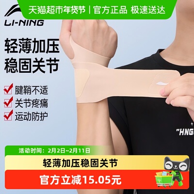 李宁加压护腕腱鞘关节固定专用