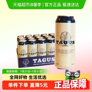 葡萄牙进口经典 24罐装 拉格黄啤整箱 TAGUS啤酒500ml 泰谷