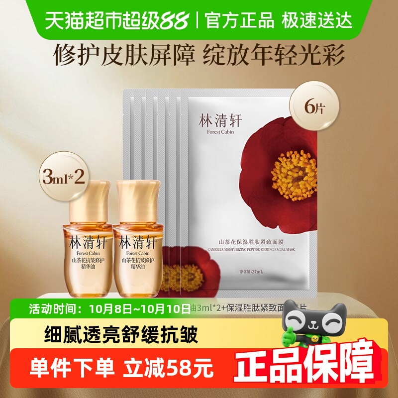 林清轩抗皱修护精华油5.0山茶花