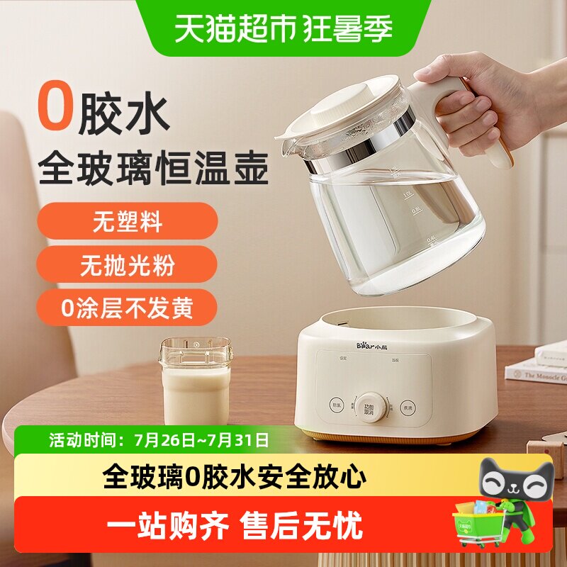 小熊婴儿调奶器高硼硅快速加热