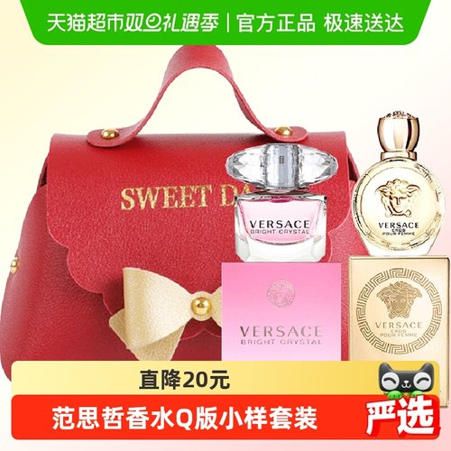 VERSACE范思哲Q版香水