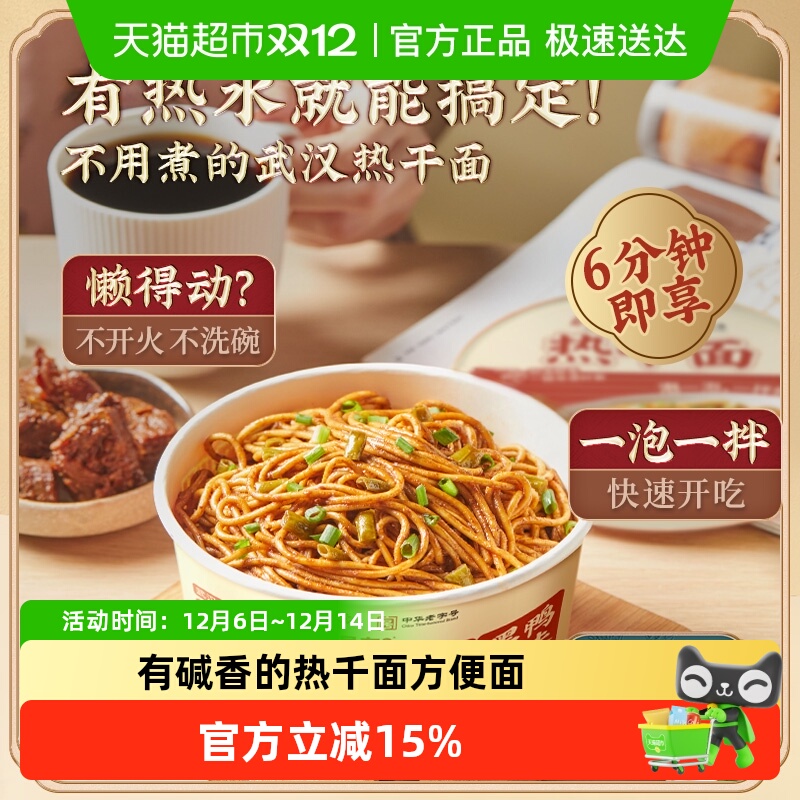 蔡林记黑鸭风味冲泡热干面140g