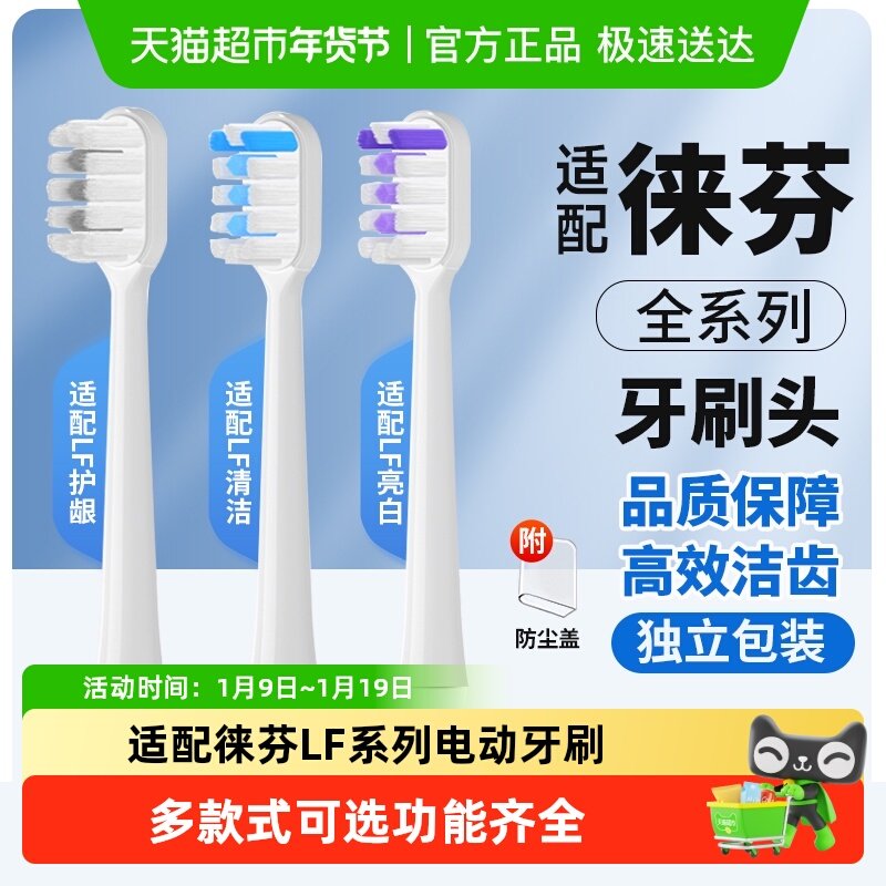 适配Laifen徕芬电动牙刷头通用LFTB01-P成人软毛全系列替换头,美容美体仪器,牙刷头,淘宝优惠券,粉丝福利购,淘宝优惠卷